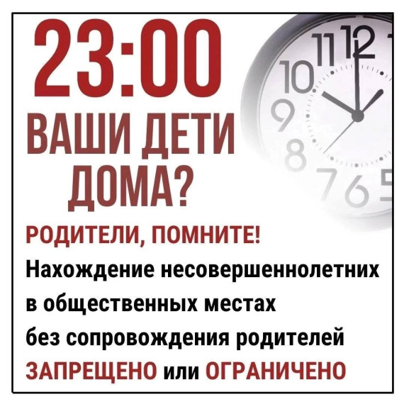 КОМЕНДАНТСКИЙ ЧАС!.